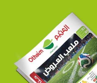 صورة تعرض عرض سوق العثيم للبيع بالجملة بخلفية خضراء.